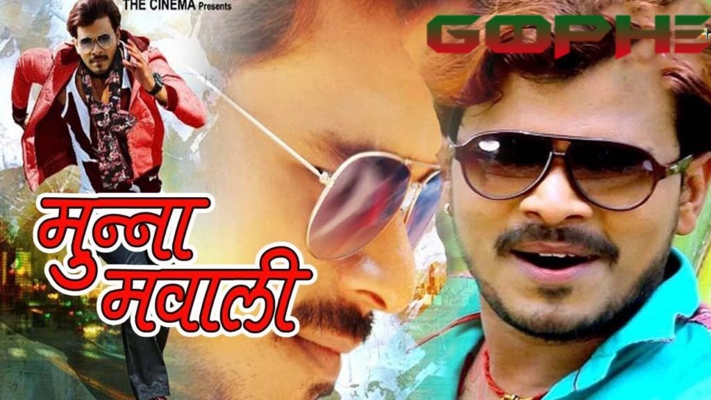 Munna Mawali Bhojpuri Movie 2018 Pramod Premi Anjana Singh