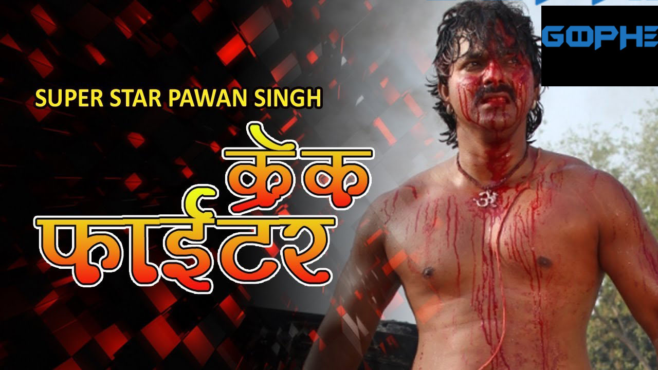 Correct fighter pawan singh ke bhojpuri film