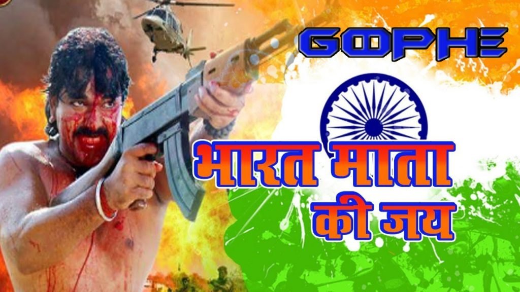 Bharat Mata Ki Jai Pawan Singh Bhojpuri movie 2018