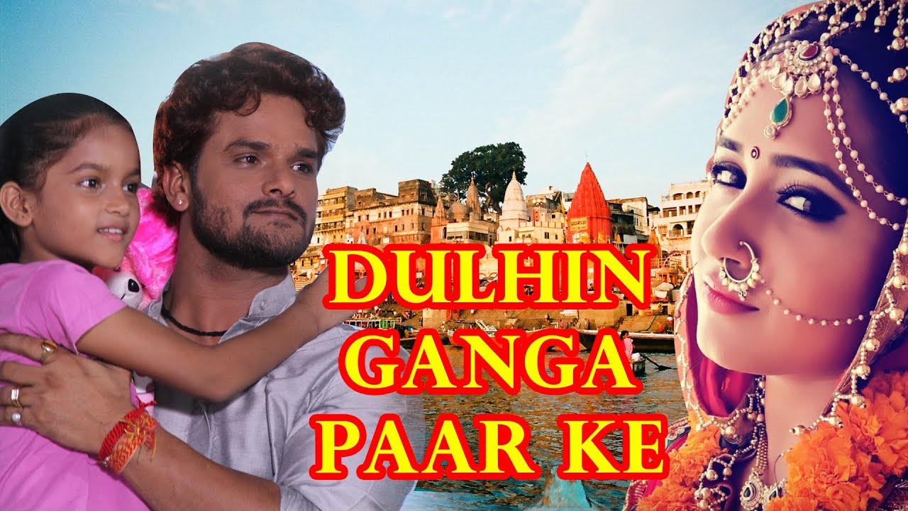 Dulhan Ganga Par Ke Bhojpuri Movie 2018