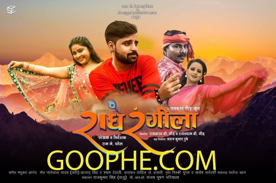 Radhe Rangeela Rakesh Mishra Bhojpuri Movie