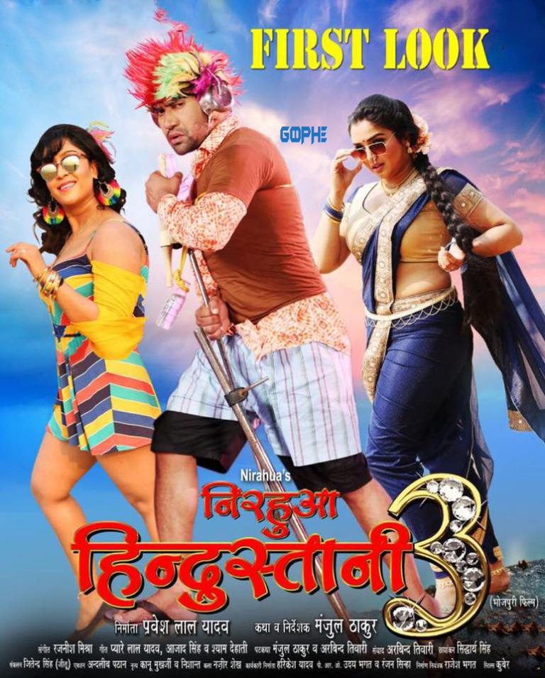 Nirahua Hindustani 3 Bhojpuri Movie