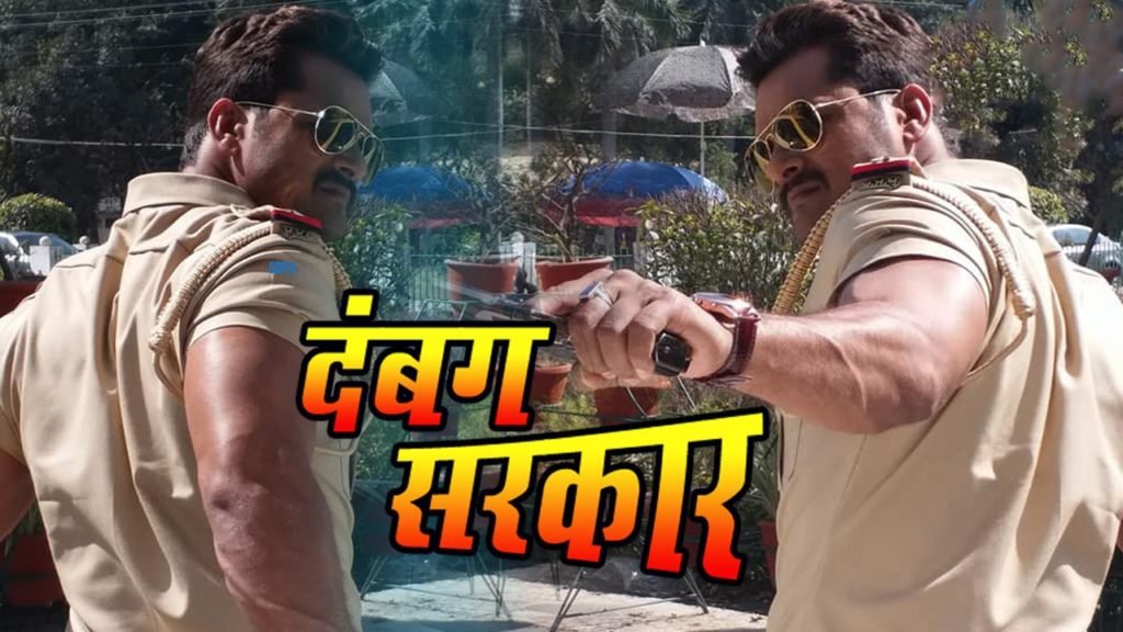 Dabang Sarkar Khesari Lal Yadav Bhojpuri Movie